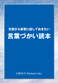 言葉づかい読本