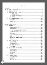 新社会人読本